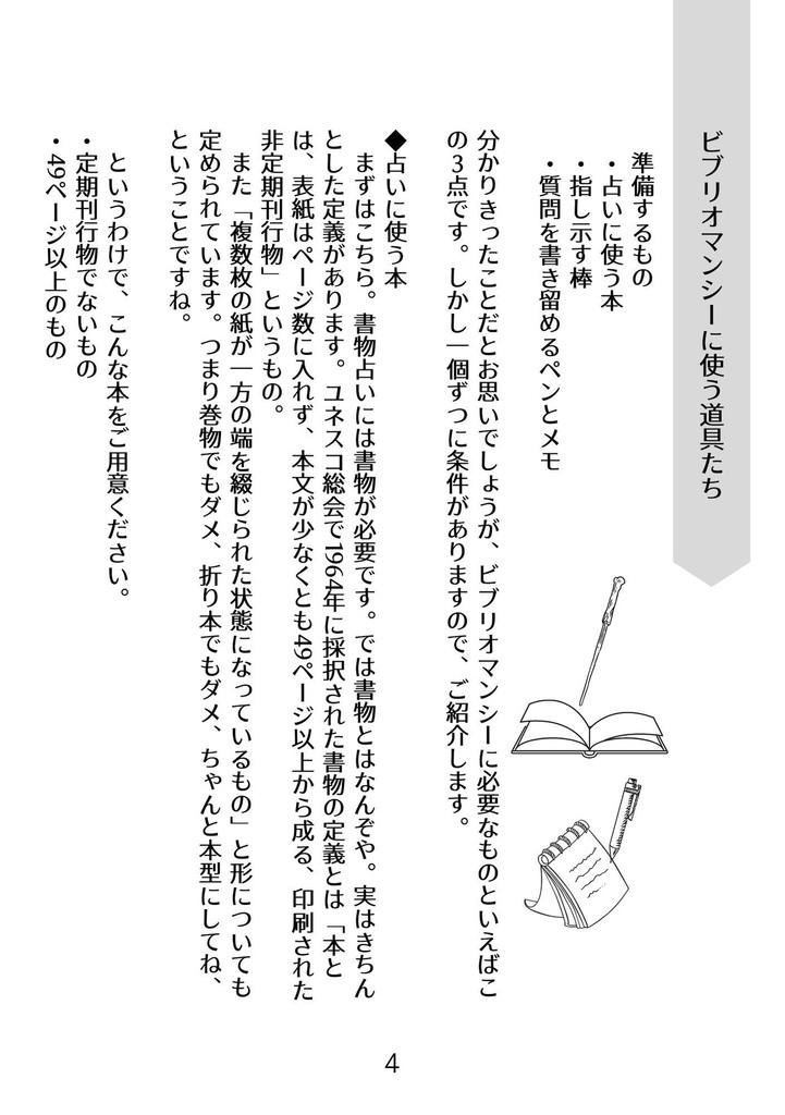 書物占いビブリオマンシー本 EVERYDAY BIBLIOMANCY