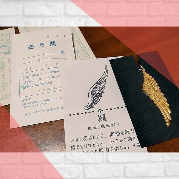 運試し!幸運の処方箋おみくじ&チャーム