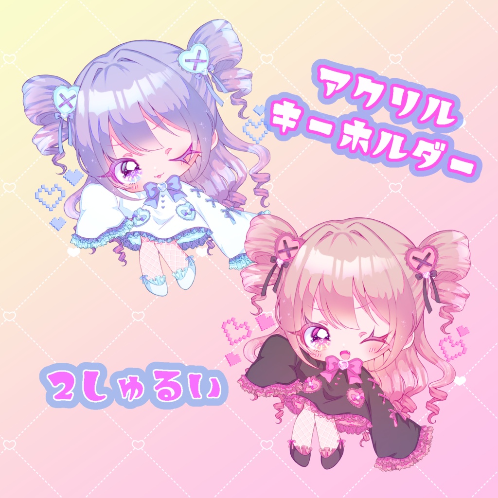 アクリルキーホルダー ハーフツイン