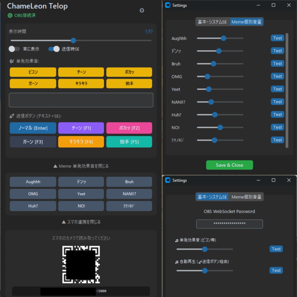 OBSテロップ PC・スマホからOBSに瞬間表示!ChameLeon Telop