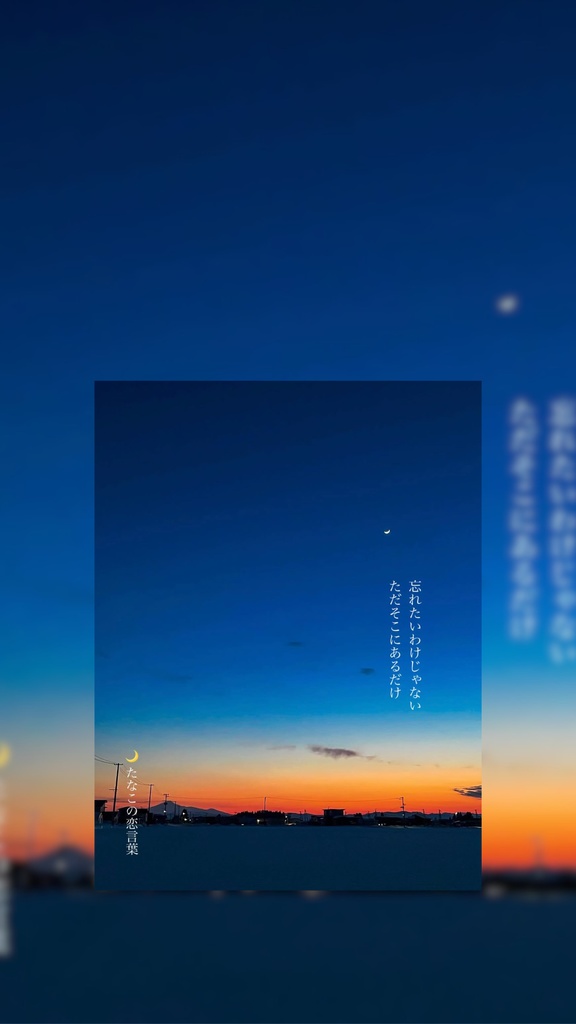 そっと、恋言葉。｜スマホ壁紙10枚セット