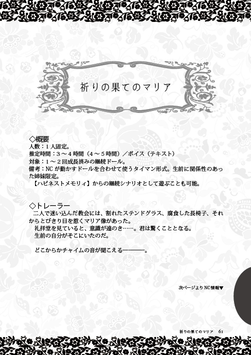 永い後日談のネクロニカシナリオ集 花束を君へ