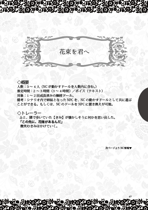 永い後日談のネクロニカシナリオ集 花束を君へ