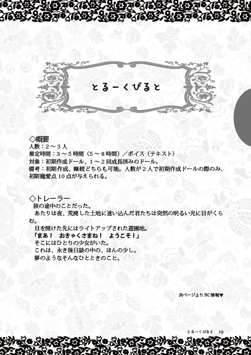 永い後日談のネクロニカシナリオ集 花束を君へ