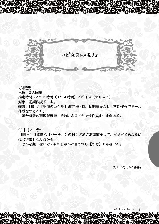 永い後日談のネクロニカシナリオ集 花束を君へ