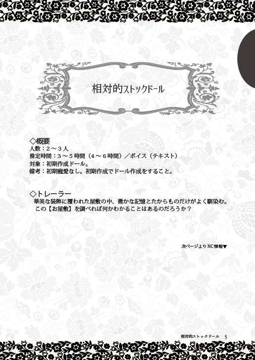 【DL版】永い後日談のネクロニカシナリオ集 花束を君へ