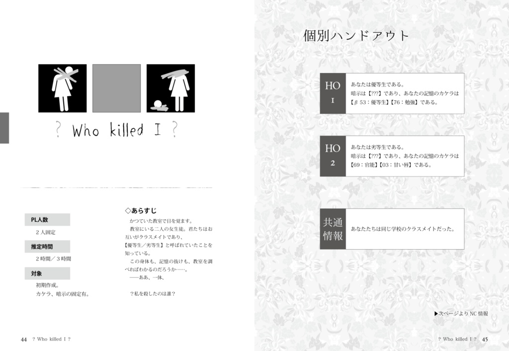 永い後日談のネクロニカシナリオ集 終末プレイハウス