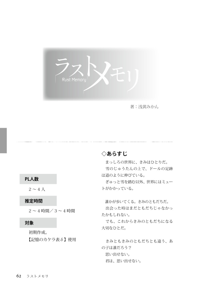 永い後日談のネクロニカシナリオ集 終末プレイハウス