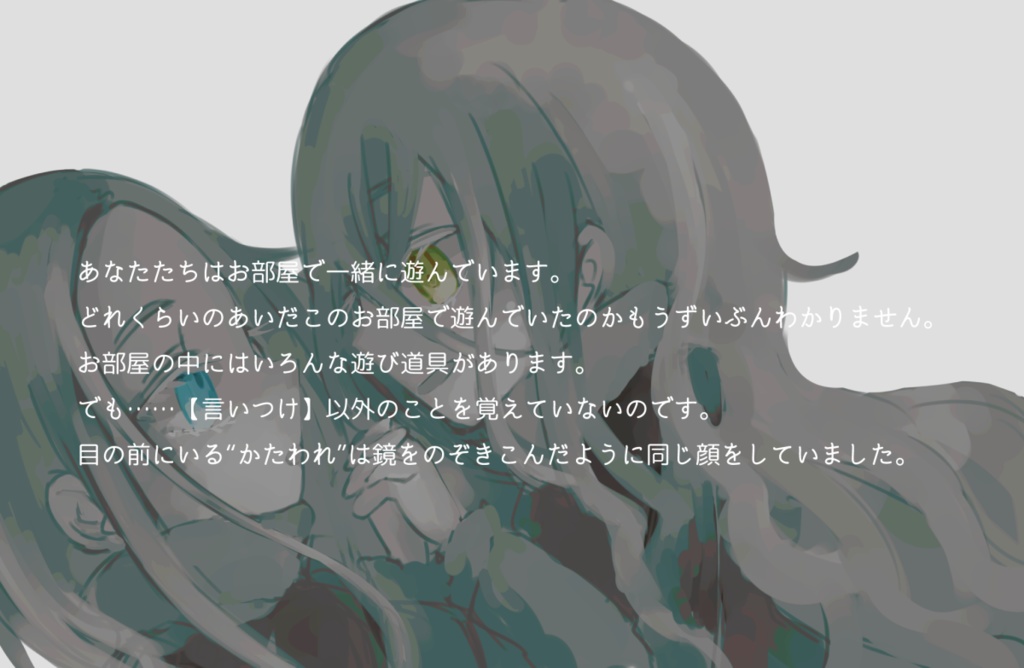 永い後日談のネクロニカ2PLシナリオ twins room