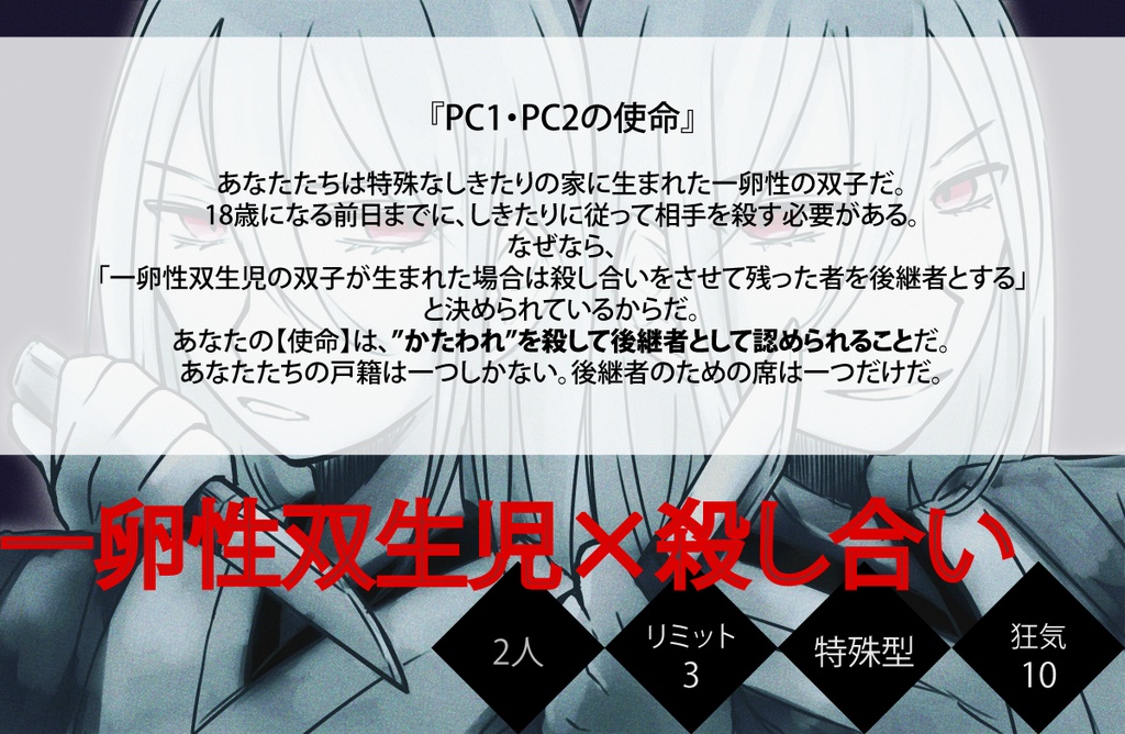 インセイン2PLシナリオ 蠱毒の家