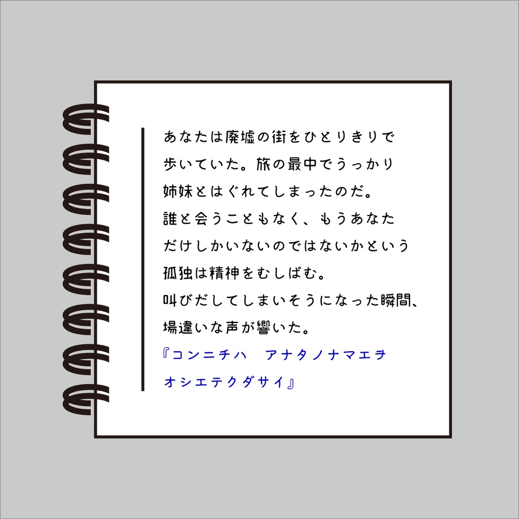 永い後日談のネクロニカNCレスシナリオ サンビャクロクジュウロクブンノイチ