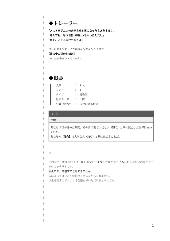 ワールドエンド・イヴ継続インセインシナリオ 箱の中の猫の名前は