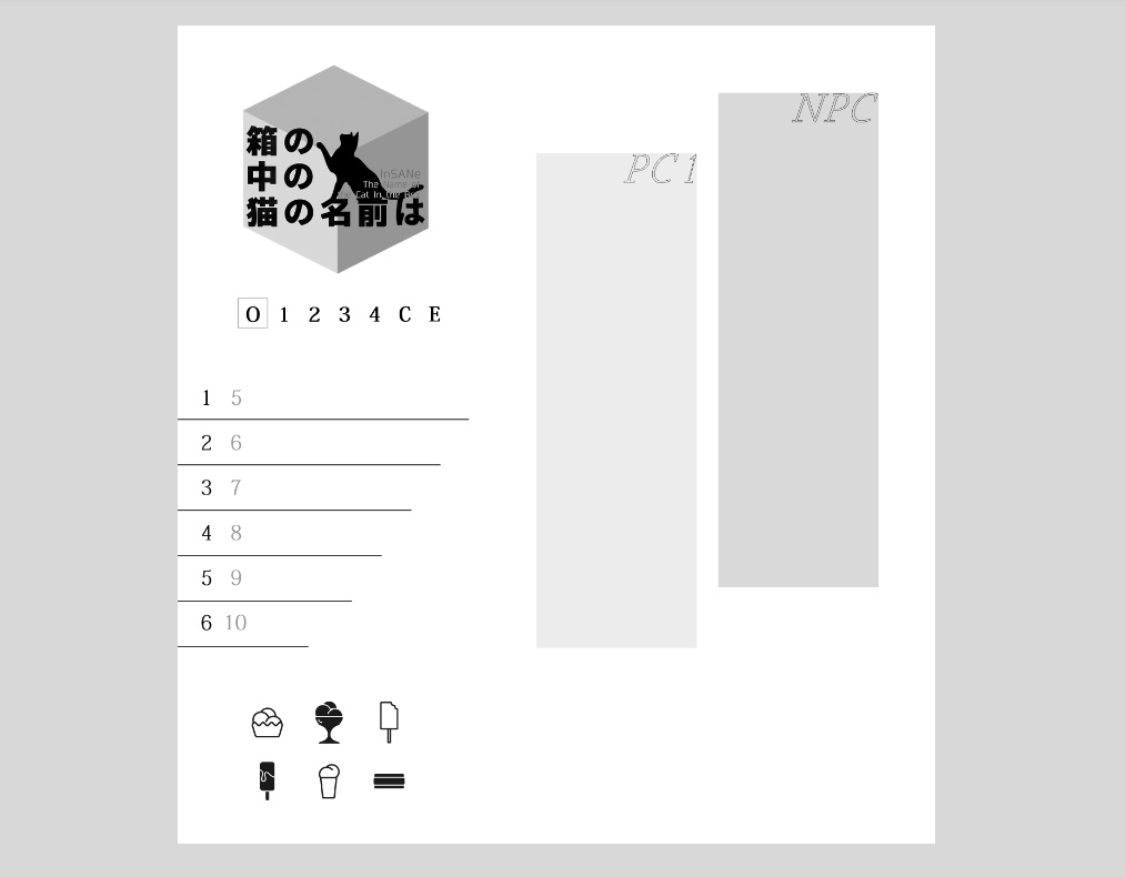 ワールドエンド・イヴ継続インセインシナリオ 箱の中の猫の名前は