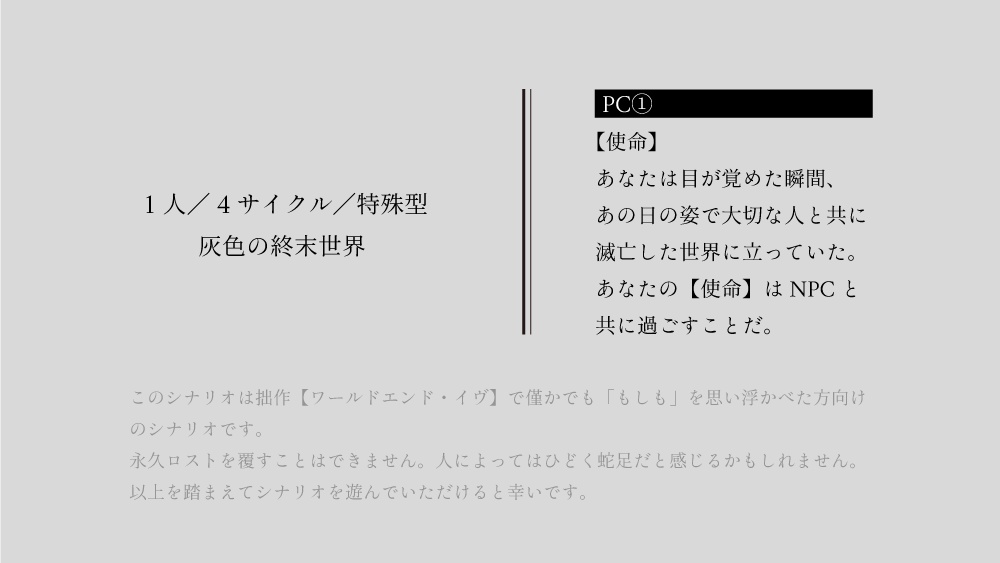 ワールドエンド・イヴ継続インセインシナリオ 箱の中の猫の名前は