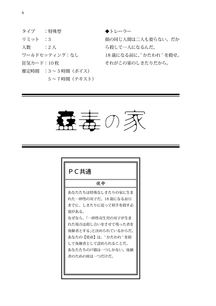 インセイン非公式双子シナリオ集 1+1