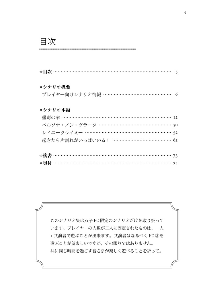 インセイン非公式双子シナリオ集 1+1