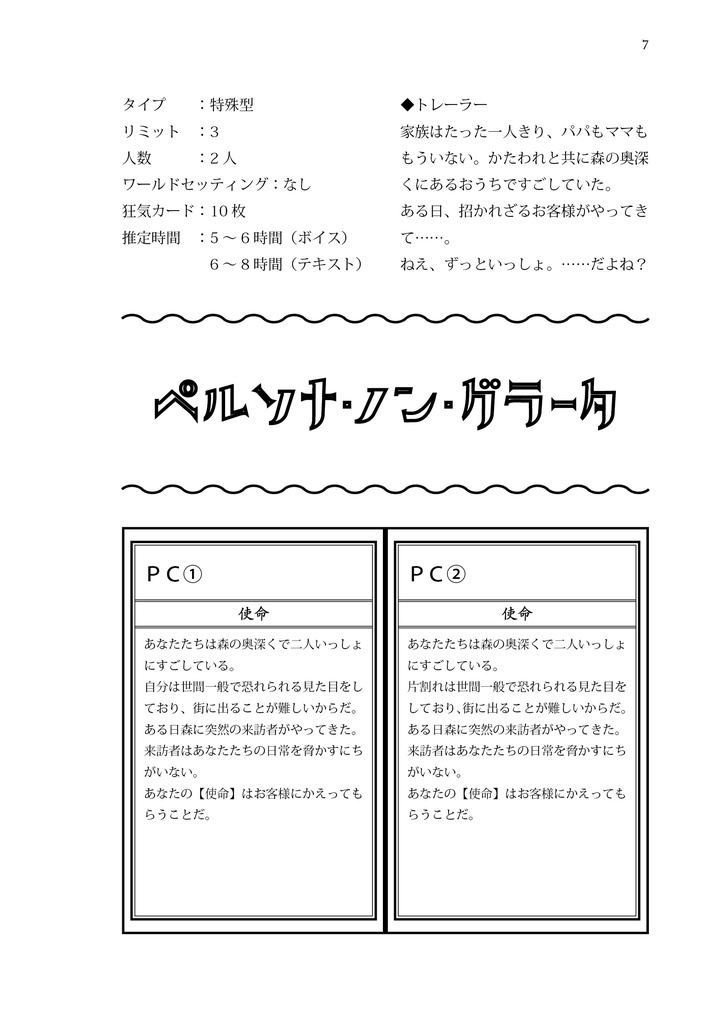 インセイン非公式双子シナリオ集 1+1