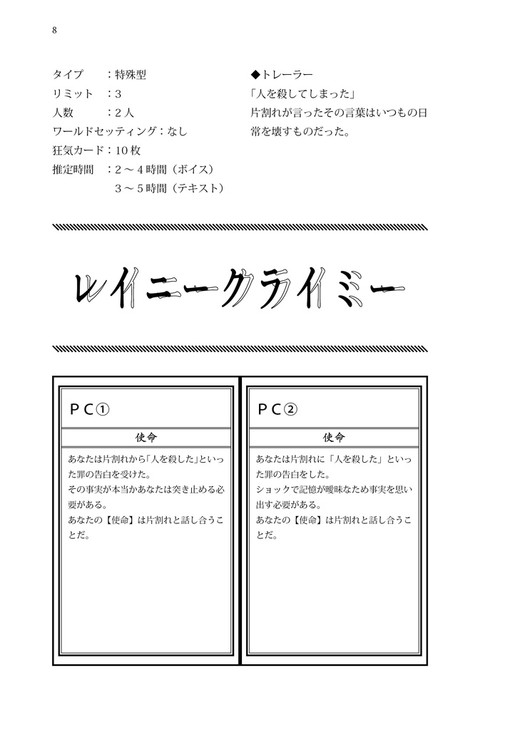 インセイン非公式双子シナリオ集 1+1