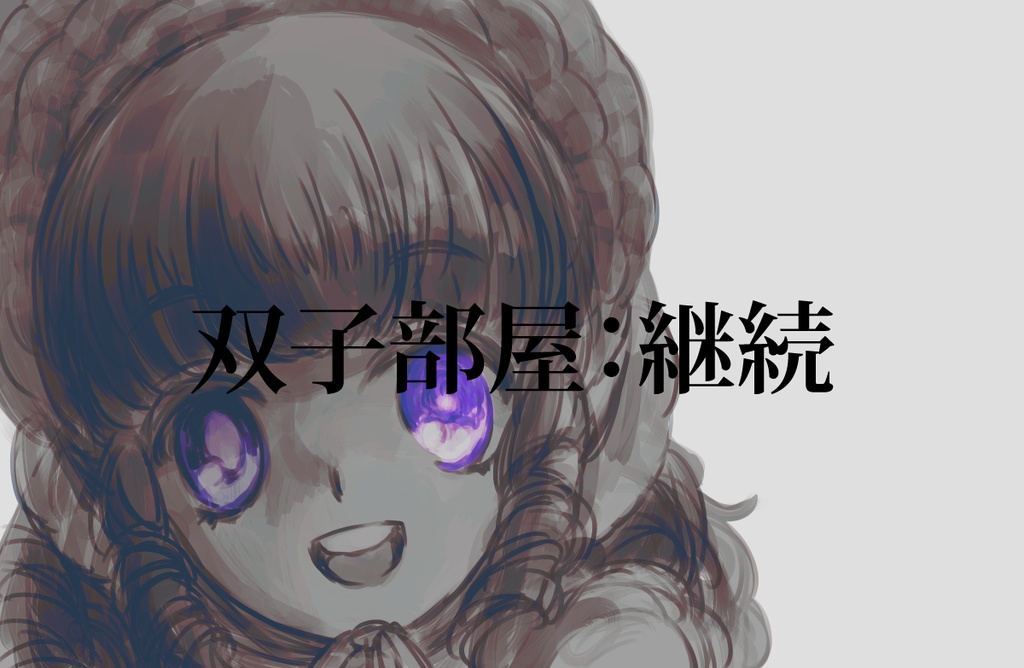 永い後日談のネクロニカ2PL継続シナリオ Catch and Catch