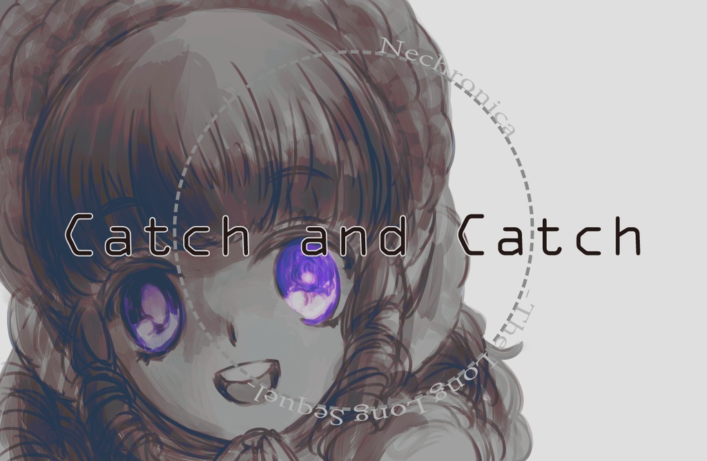 永い後日談のネクロニカ2PL継続シナリオ　Catch and Catch