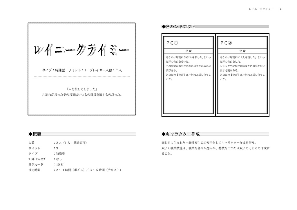 インセイン2PLシナリオ レイニークライミー