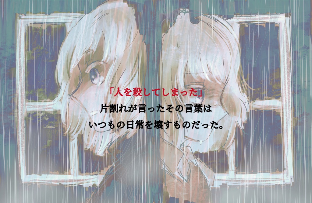 インセイン2PLシナリオ レイニークライミー