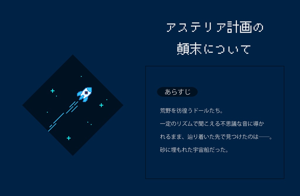 永い後日談のネクロニカ継続シナリオ アステリア計画の顛末について