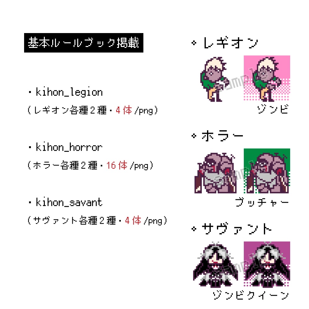 【素材】永い後日談のネクロニカ非公式手駒ドット素材