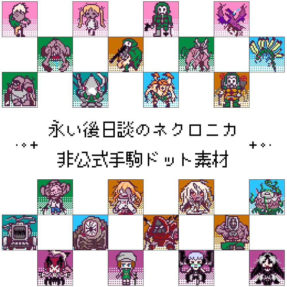 【素材】永い後日談のネクロニカ非公式手駒ドット素材