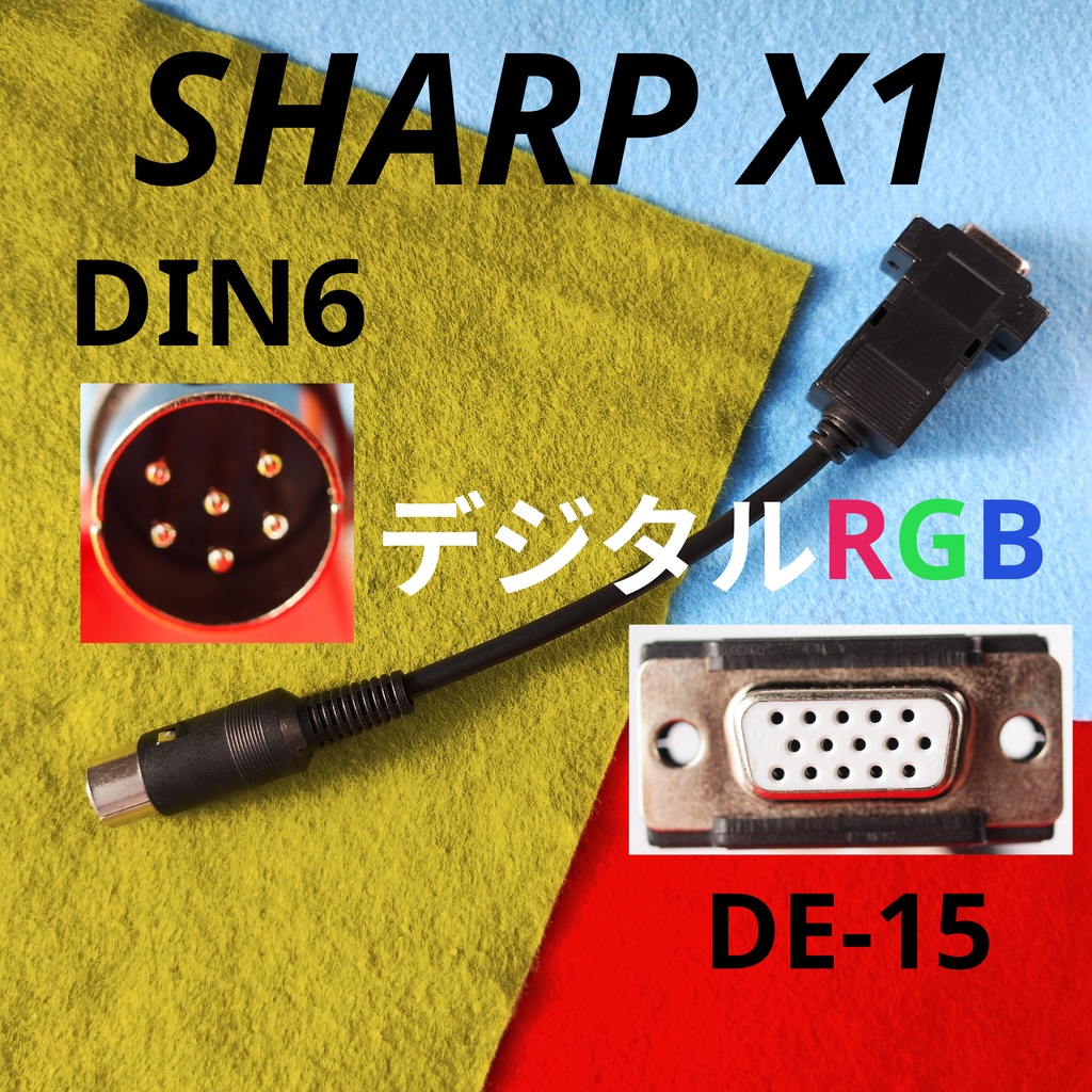 Short版 X1/turbo用 デジタルRGB変換ケーブル 15kHzディスプレイ DIN6