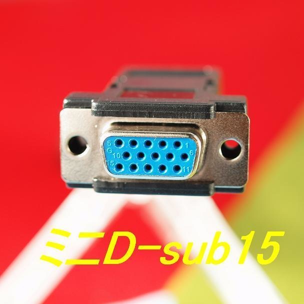 Short版メスネジ無し FM-77 初代FM77AV用 D-sub9⇒Hsync 15kHz ミニD-sub15 3列 デジタルRGB変換ケーブル RGBとHsync Vsync GNDx2 FGx2