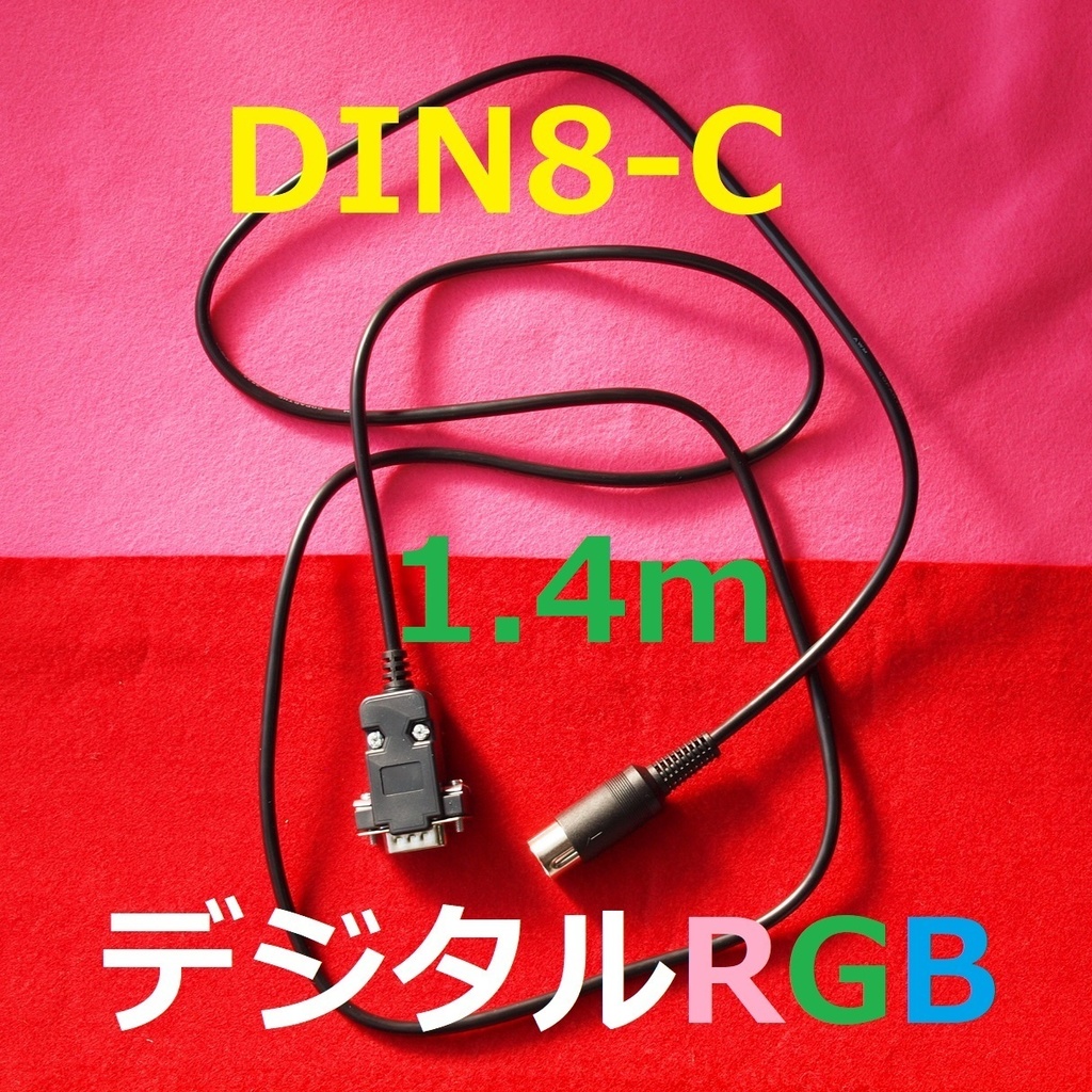 1.4m デジタルRGB変換ケーブル 黒版 ミニD-sub15ピン3列 15・24kHz対応ディスプレイ用 #PC-8001/PC-8801/PC-9801 MZ FM-7/NEW7