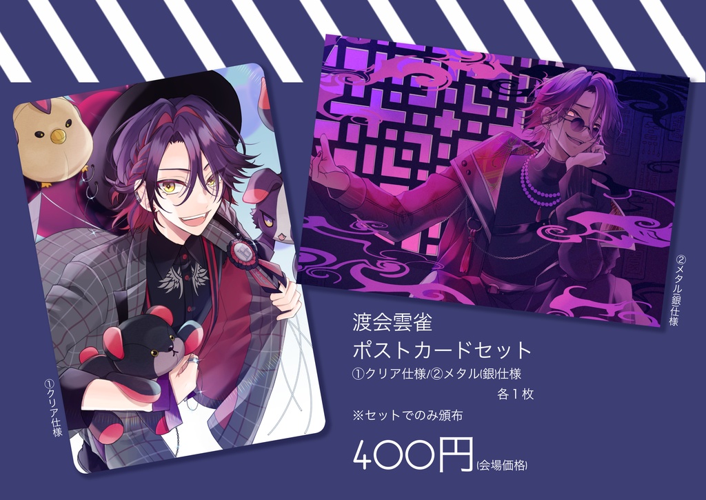 【非公式】渡会雲雀ポストカードセット