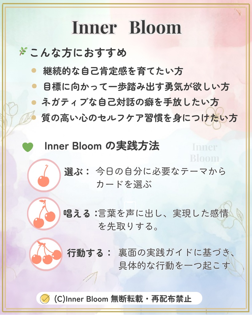 【実践特化型】Inner Bloom アファメーションカード全66枚セット