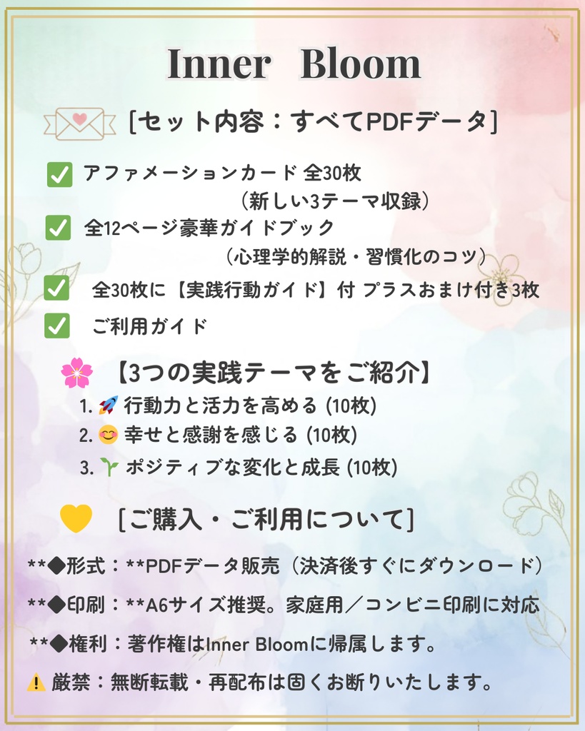 【実践特化型】Inner Bloom アファメーションカード全66枚セット