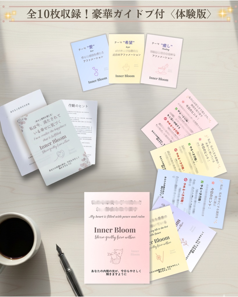 Inner Bloom アファメーションカード 体験版