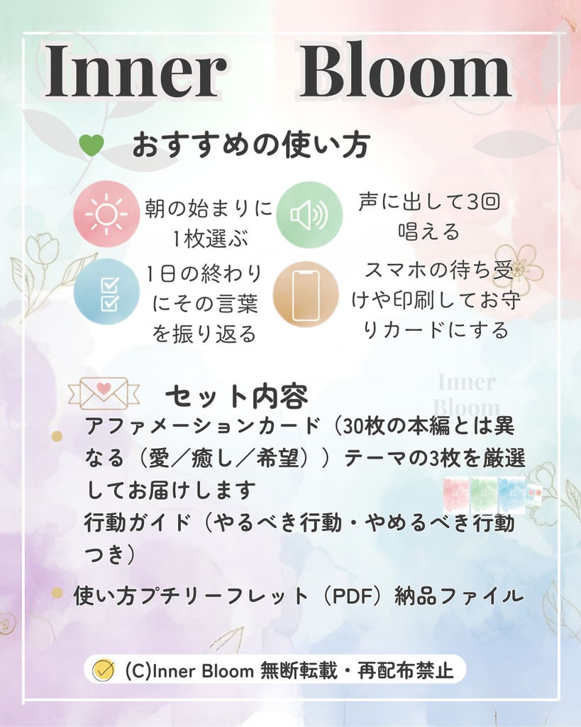 Inner Bloom アファメーションカード 体験版