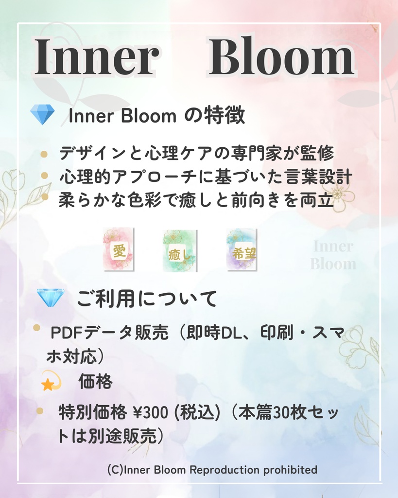 Inner Bloom アファメーションカード 体験版