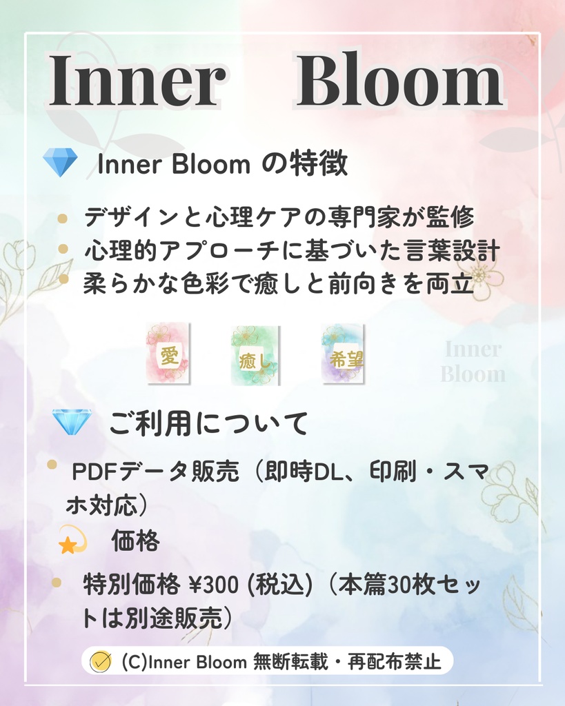 Inner Bloom アファメーションカード 体験版