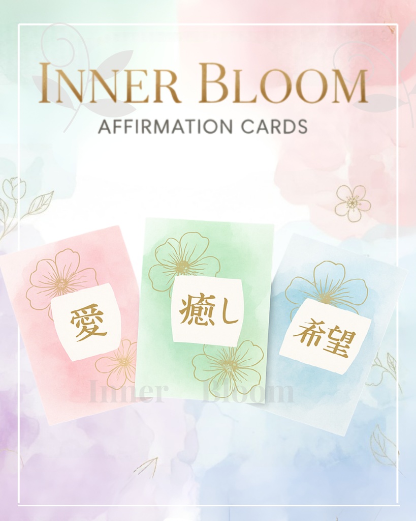 Inner Bloom アファメーションカード 体験版