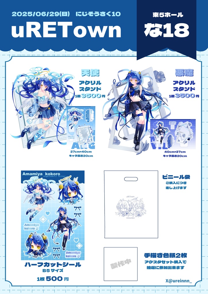 【にじそ10】天宮こころ天使&悪魔BIGアクリルスタンド【非公式】