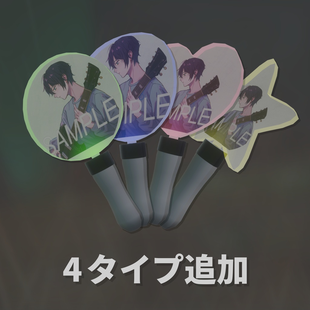 【無料あり】シンプルペンライト 【VRChat】