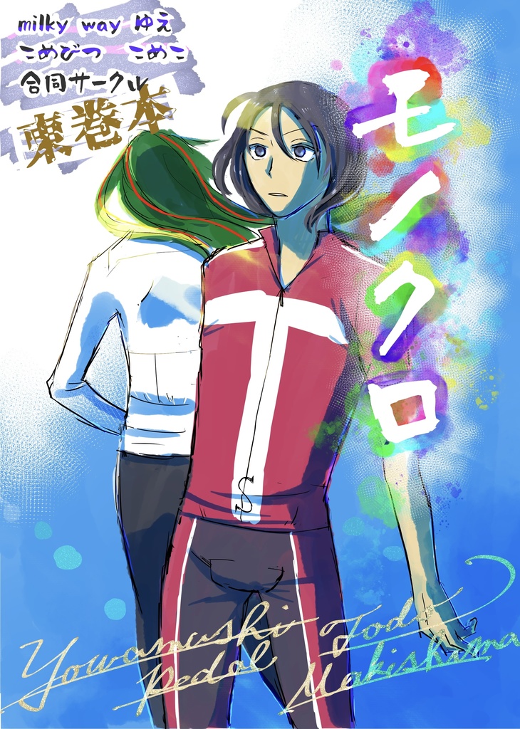 モノクロ
