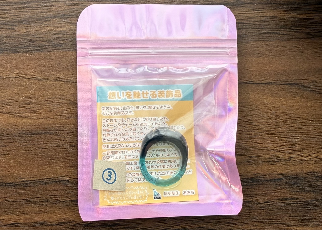 想いを馳せる装飾品①〜③