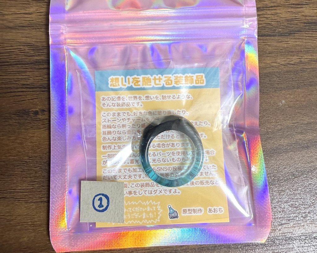 想いを馳せる装飾品①〜③