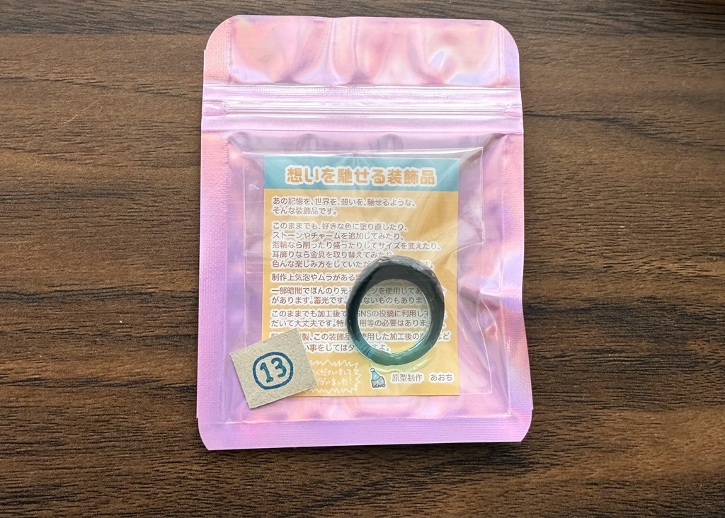 想いを馳せる装飾品⑬〜⑮