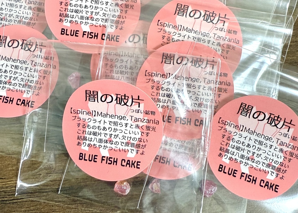 闇の破片っぽい鉱物（同梱限定無料配布）