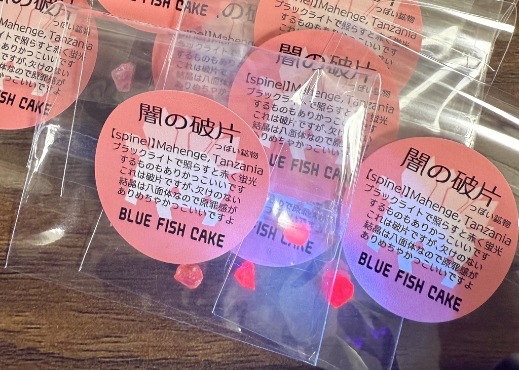 闇の破片っぽい鉱物(同梱限定無料配布)