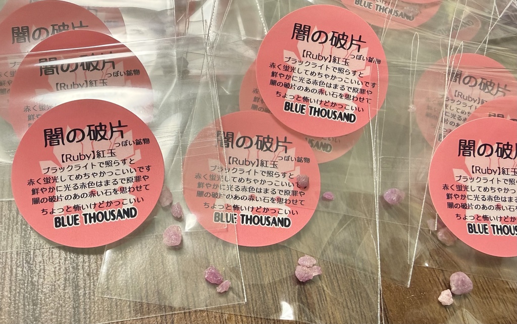 【おまけなので選択不要です】闇の破片（っぽい鉱物）【無料】