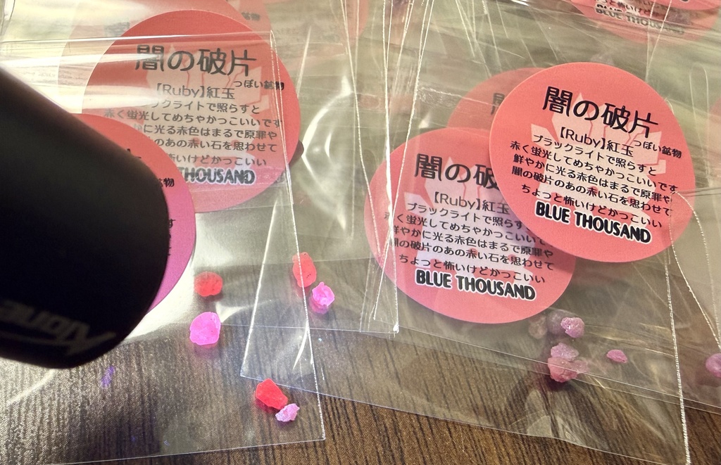 【おまけなので選択不要です】闇の破片(っぽい鉱物)【無料】
